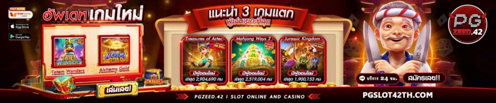 pgzeed42-แนะนำ